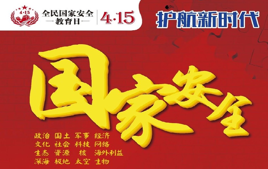 国家安全教育课程封面