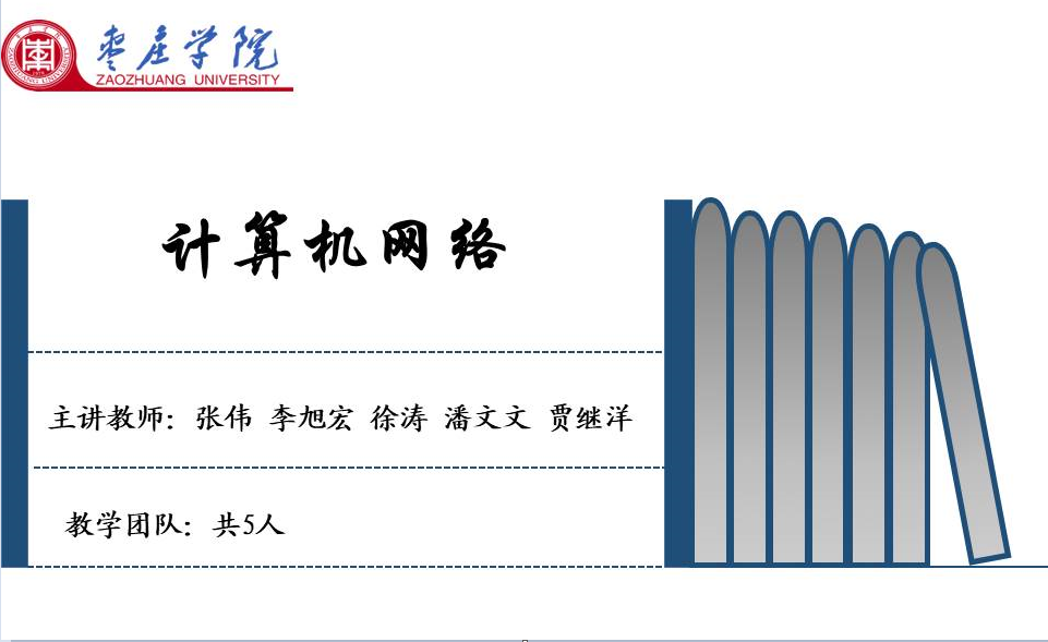 计算机网络课程封面