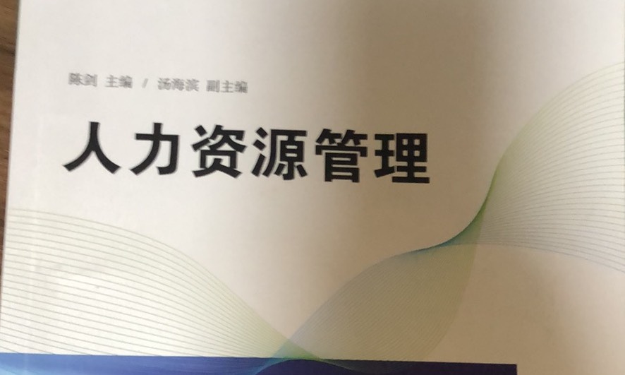 人力资源管理课程封面