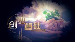 创业基础（浙江财经大学）课程封面