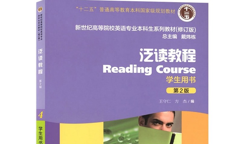 英语阅读III课程封面