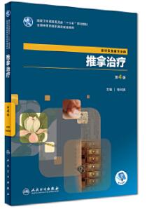 推拿治疗课程封面