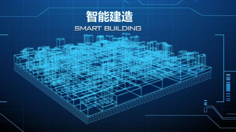 智能建造导论（2024-2025学年第一学期）课程封面