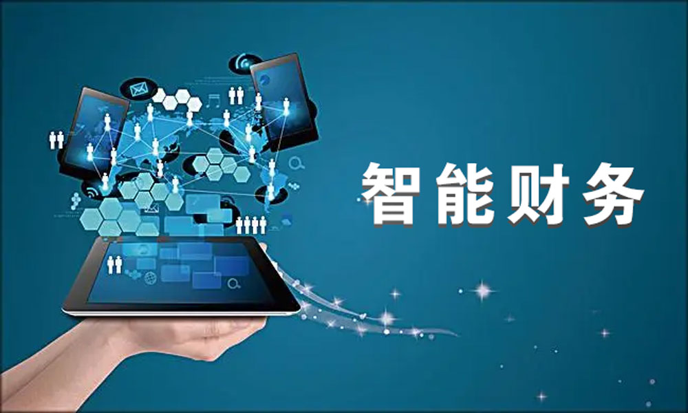 智能财务课程封面