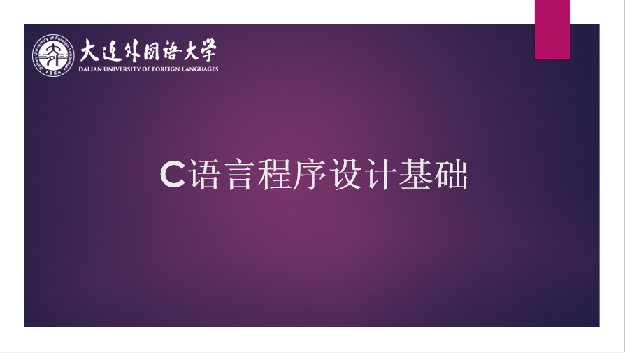 22-23-2程序设计基础(双语)课程封面