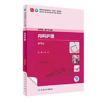 内科护理（一）课程封面