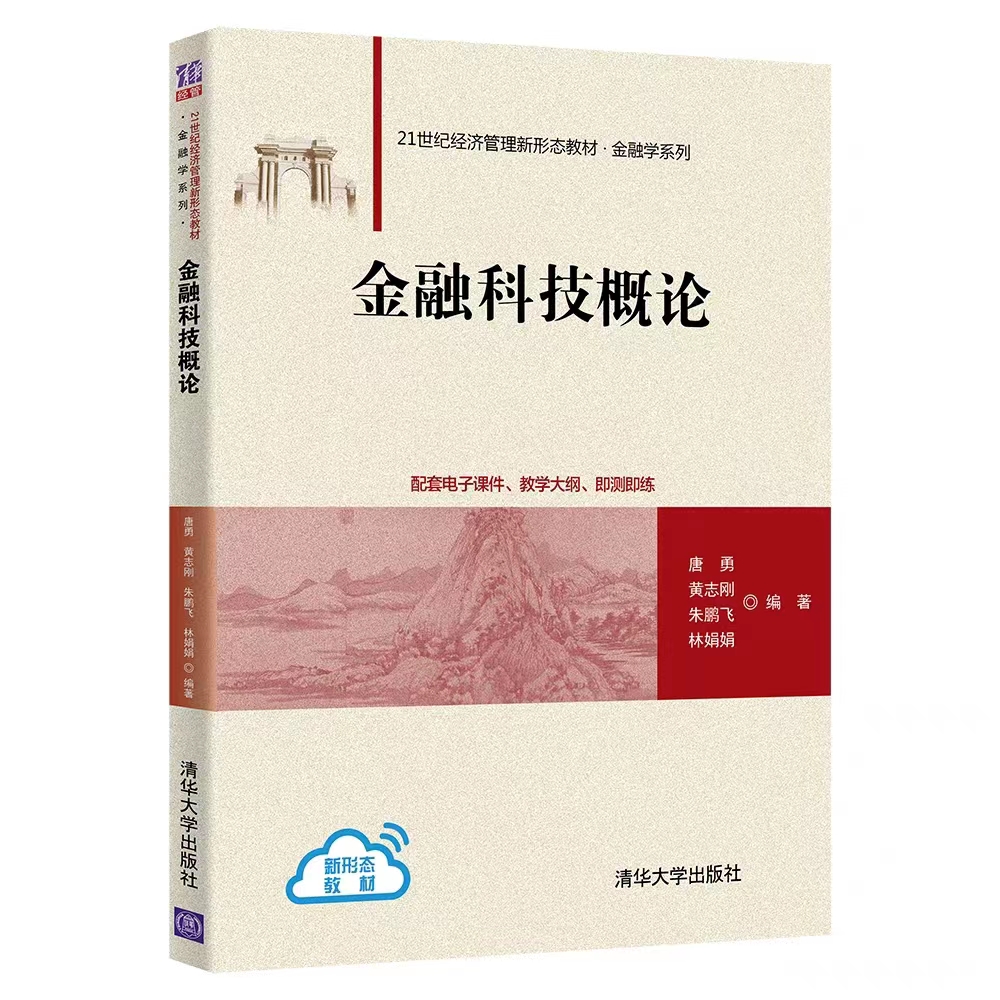 金融科技概论课程封面