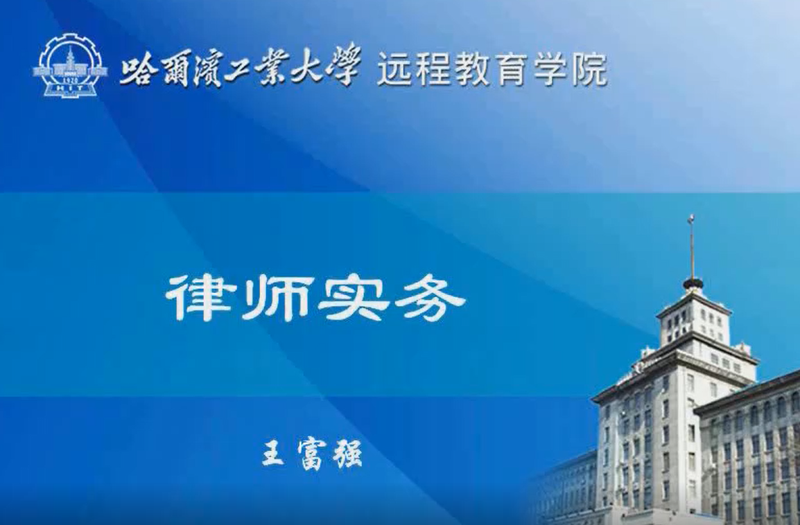 律师实务课程封面