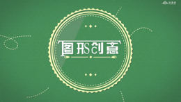 图形创意课程封面