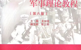 2023-2024（1）军事理论课程封面