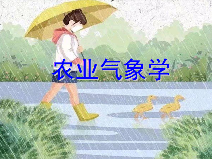 农业气象学 第6期课程封面