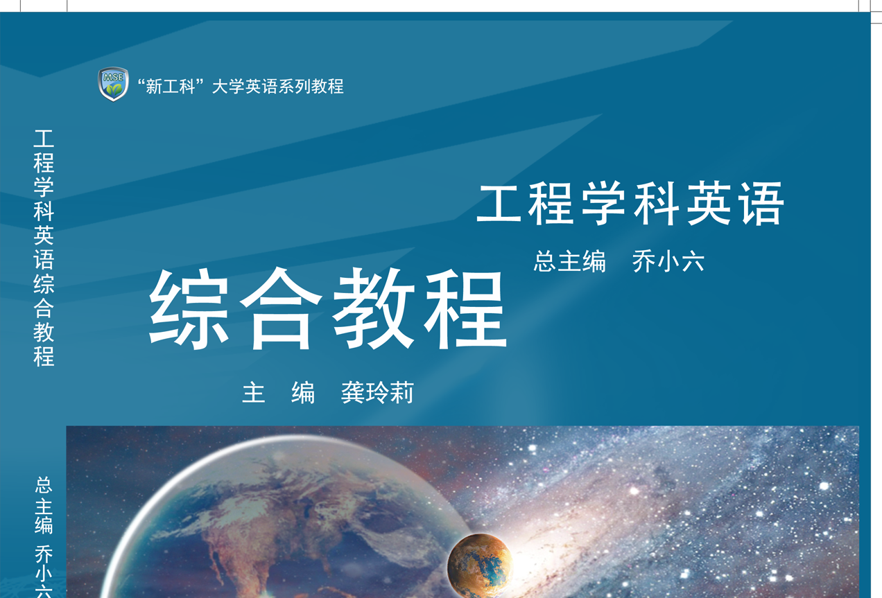 工程学科英语课程封面
