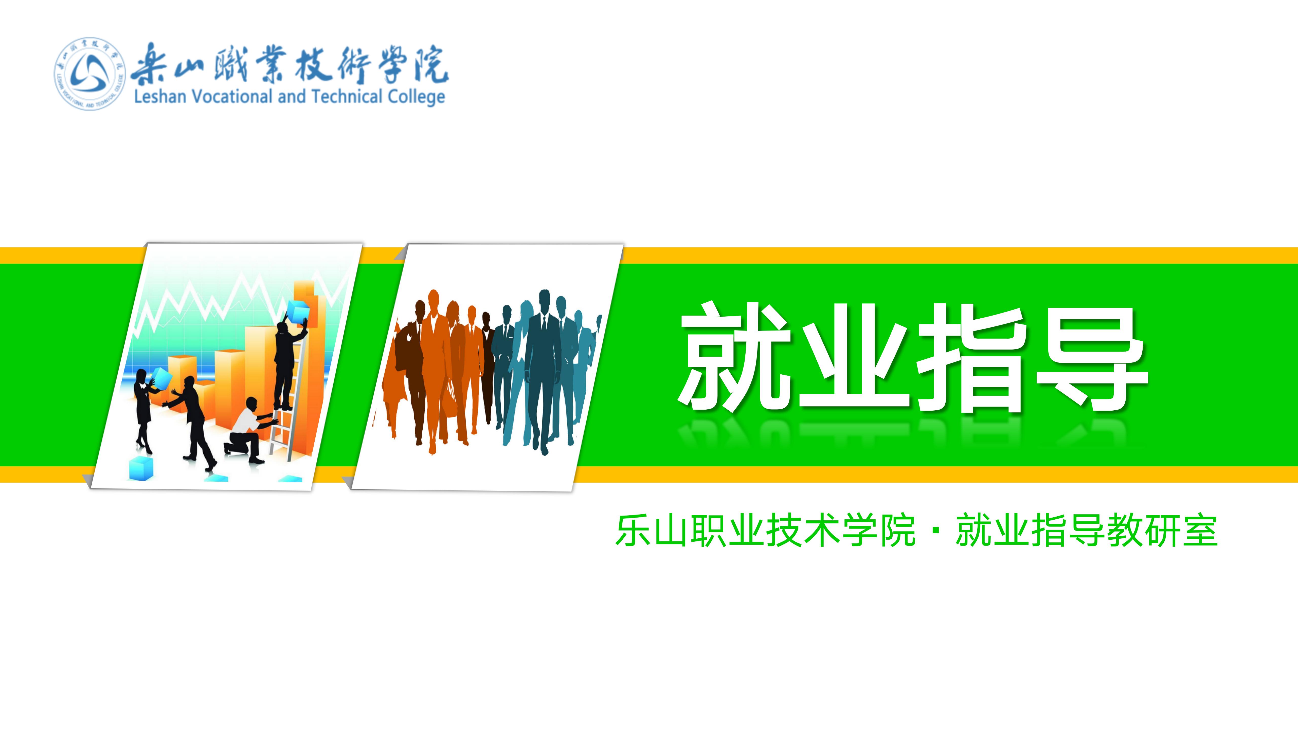 就业指导课程封面