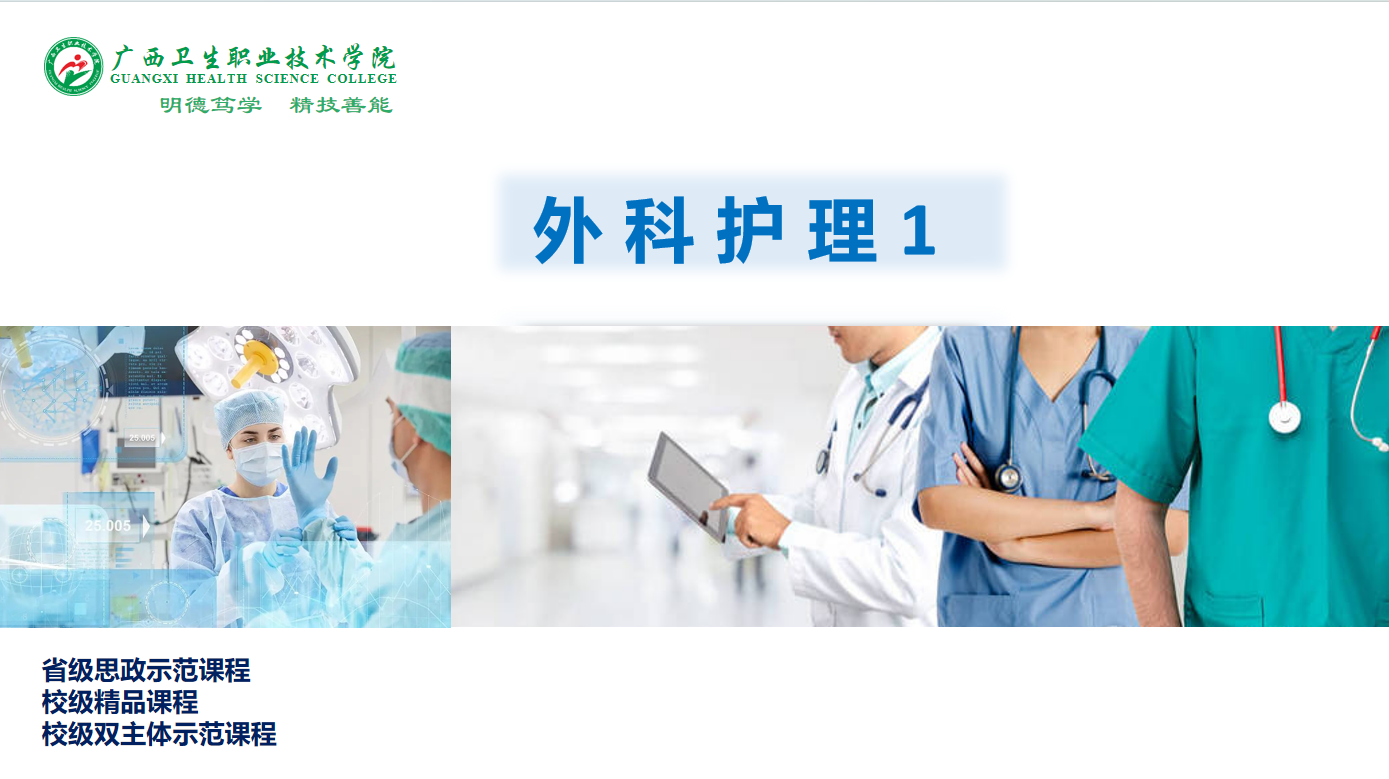 外科护理课程封面