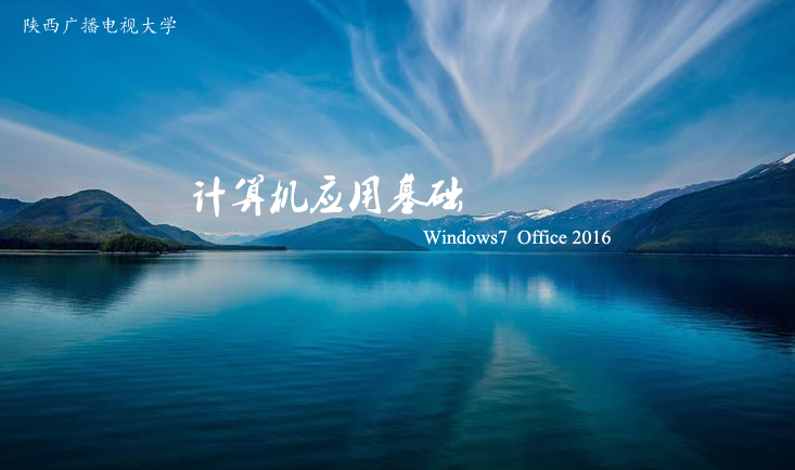 计算机应用基础课程封面