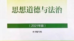 思想道德与法治课程封面