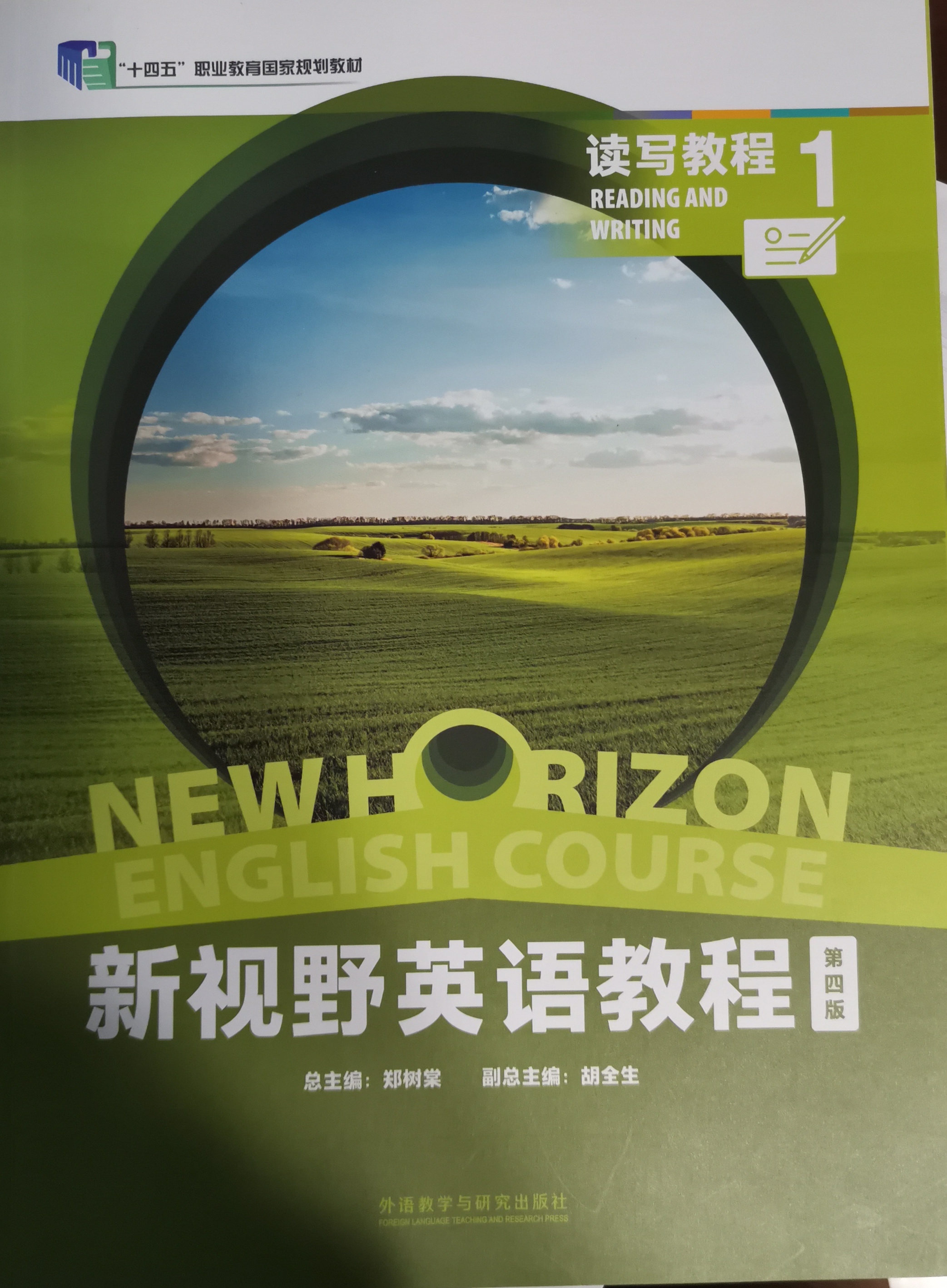职场通用英语 I (23级A班）课程封面