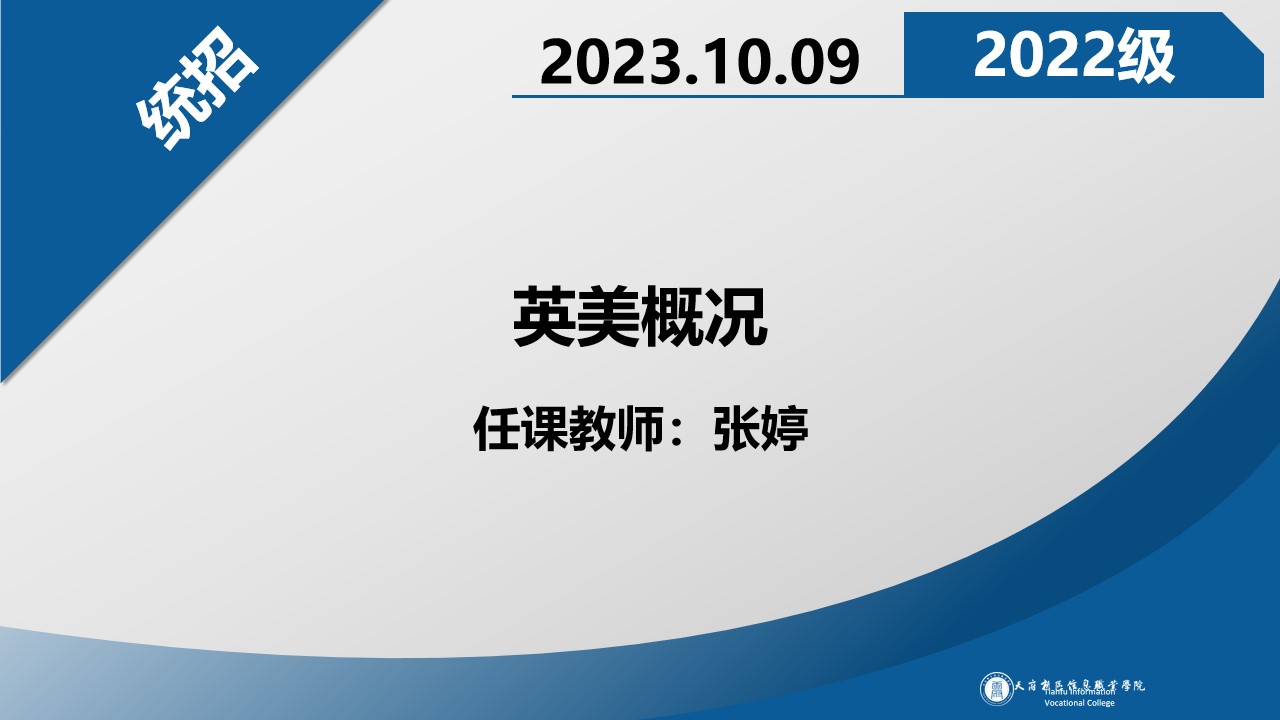 英美概况课程封面