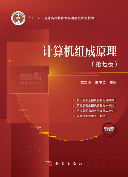 计算机组成原理-冬季学期课程封面