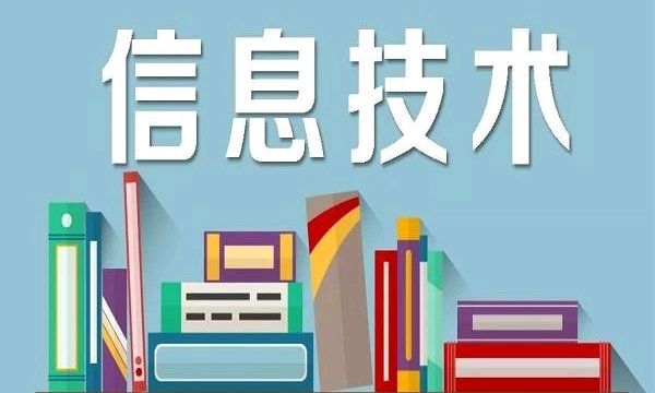 《信息技术》（WPS版）课程封面
