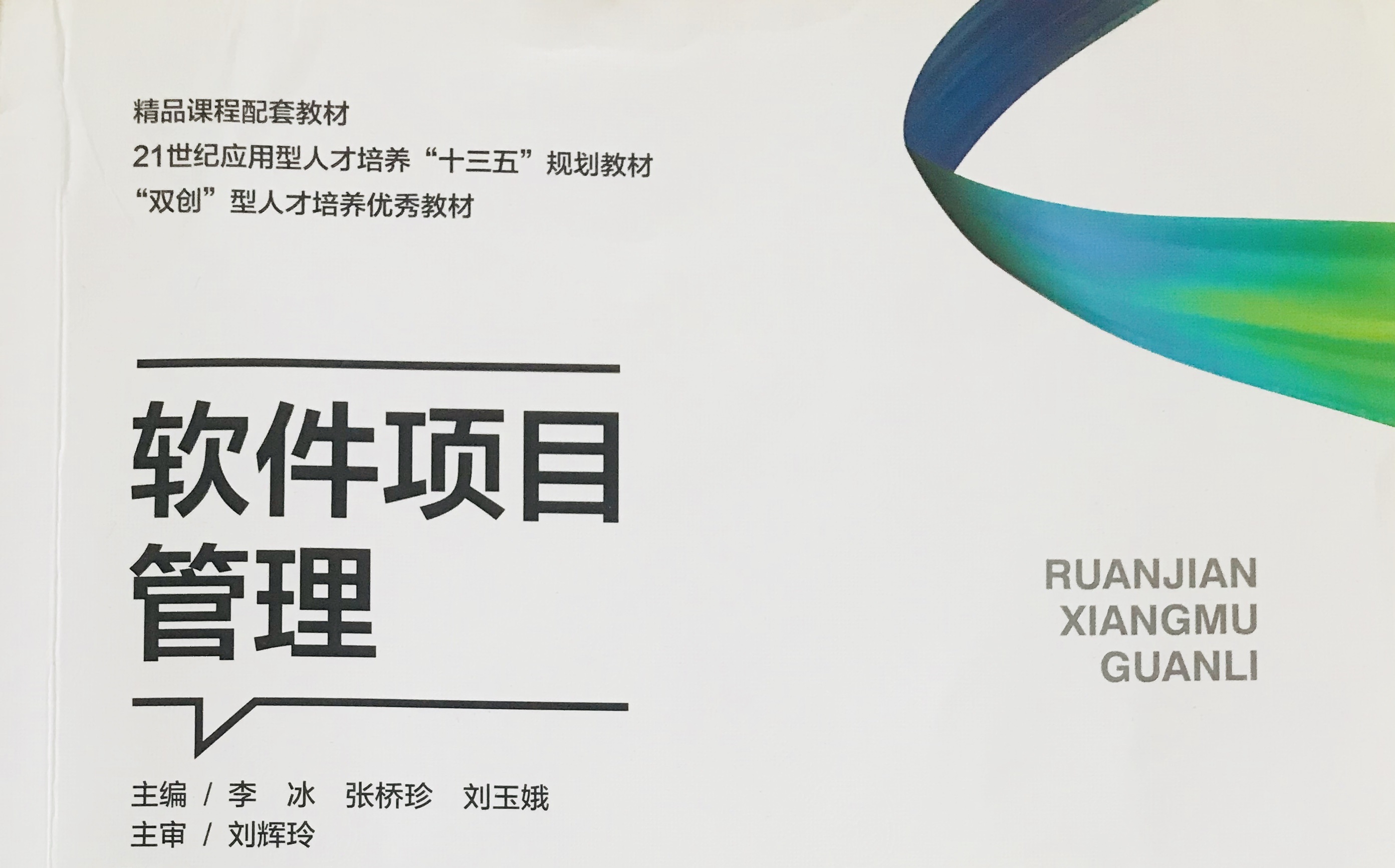 软件过程与管理课程封面