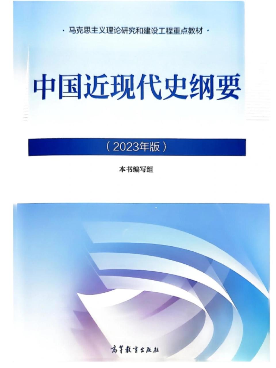中国近现代史纲要课程封面