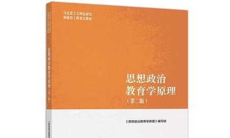 历史和现实中思想政治教育的本质都是一定的社会意识形态的教化和灌输,灌输... - 思想政治教育学原理2024-2025-2单选题练习题