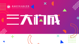 [共享课]三大构成课程封面