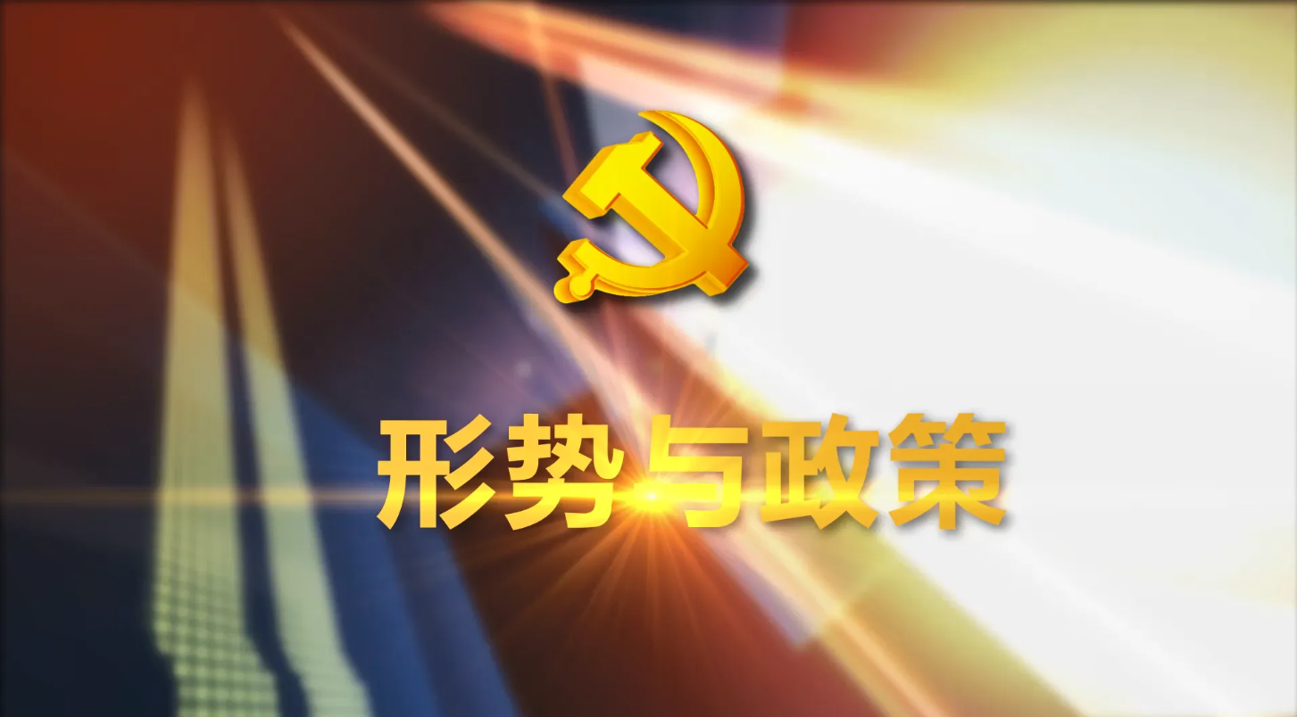 形势与政策IV（2023-2024第二学期）课程封面