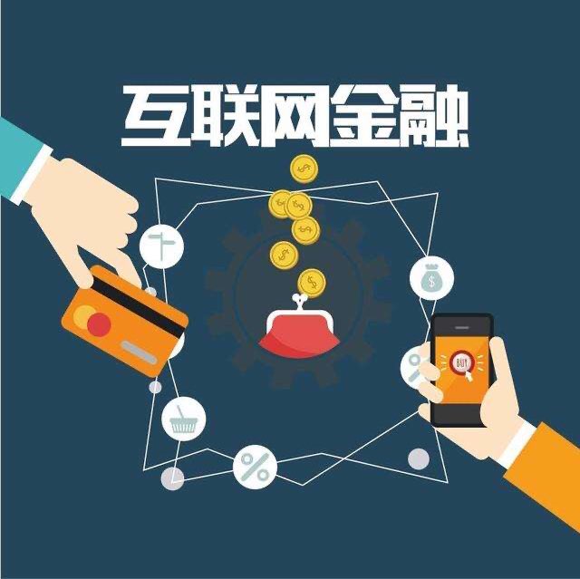 互联网金融课程封面