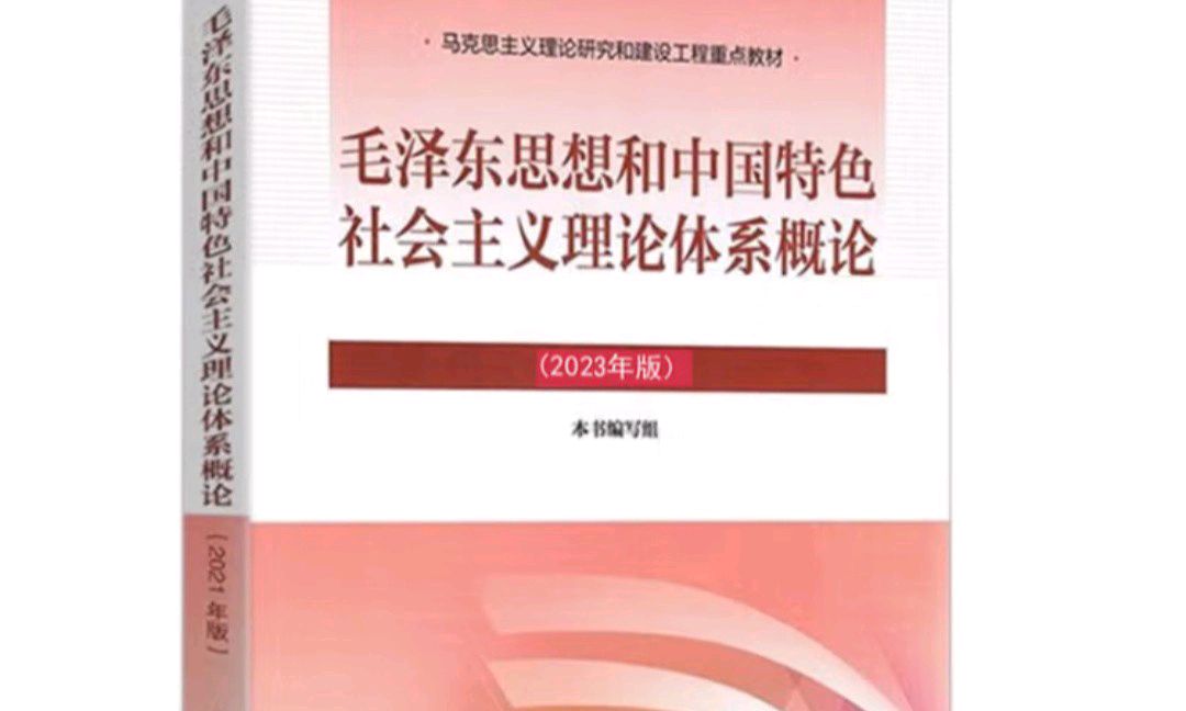 习近平新时代中国特色社会主义思想（2023年版）课程封面