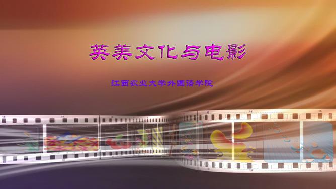 外国电影文化赏析与批评课程封面