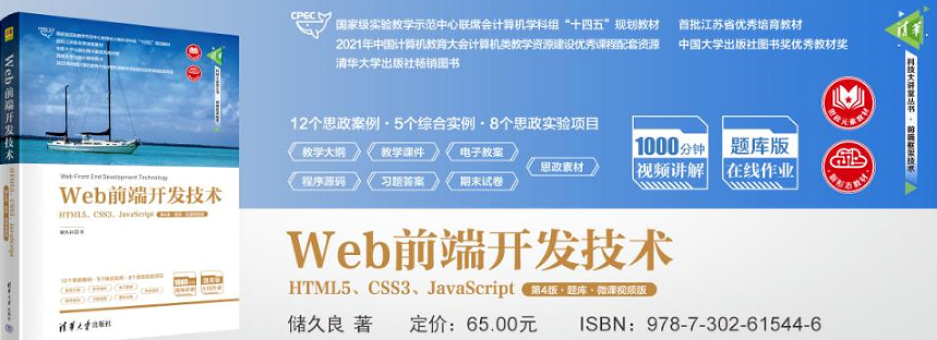 Web客户端编程（Web前端开发技术)课程封面