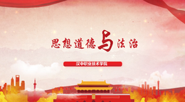 思想道德与法治课程封面