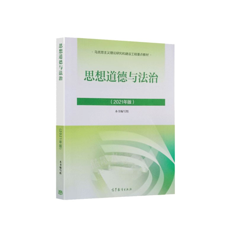 思想道德与法治（继教）课程封面