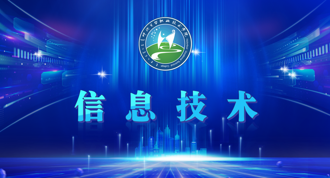 信息技术（2025春）课程封面