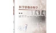 医学影像诊断学（上、下）课程封面