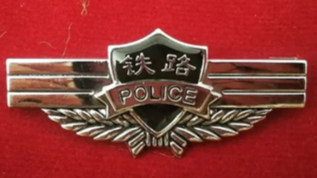 铁路警务英语（2021级）课程封面