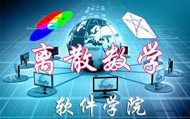 离散数学-22级课程封面