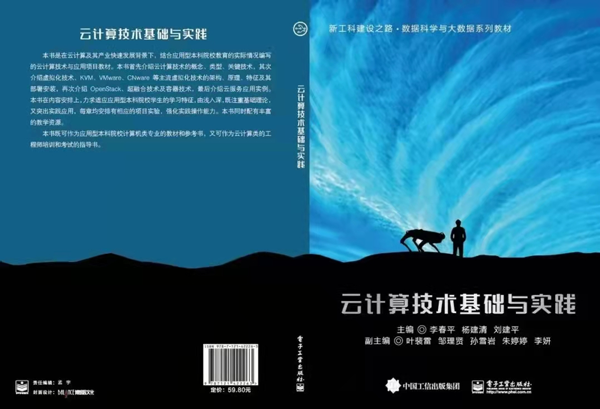 云计算技术及应用课程封面