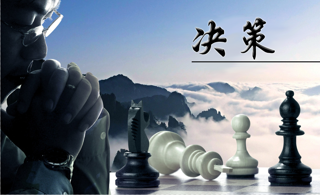 决策管理课程封面