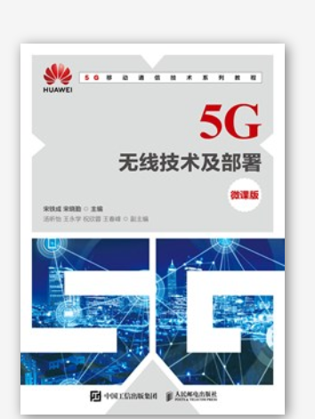 企业课程（一）无线通信网络技术课程封面