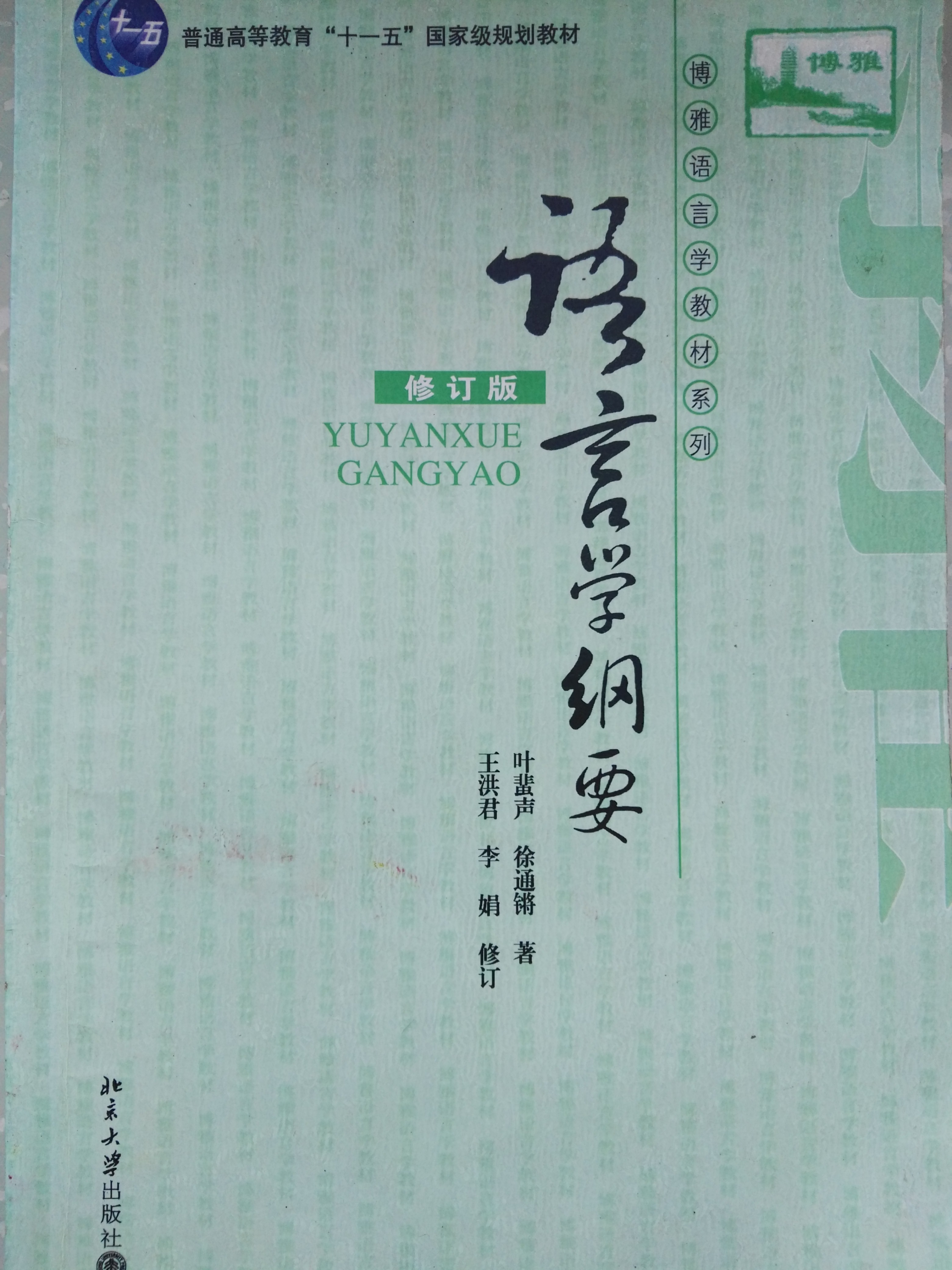 文学概论（Ⅱ）课程封面