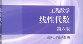 《线性代数》示范教学包课程封面