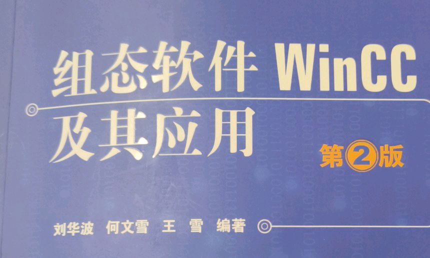 2024-2025-2 wincc课程封面