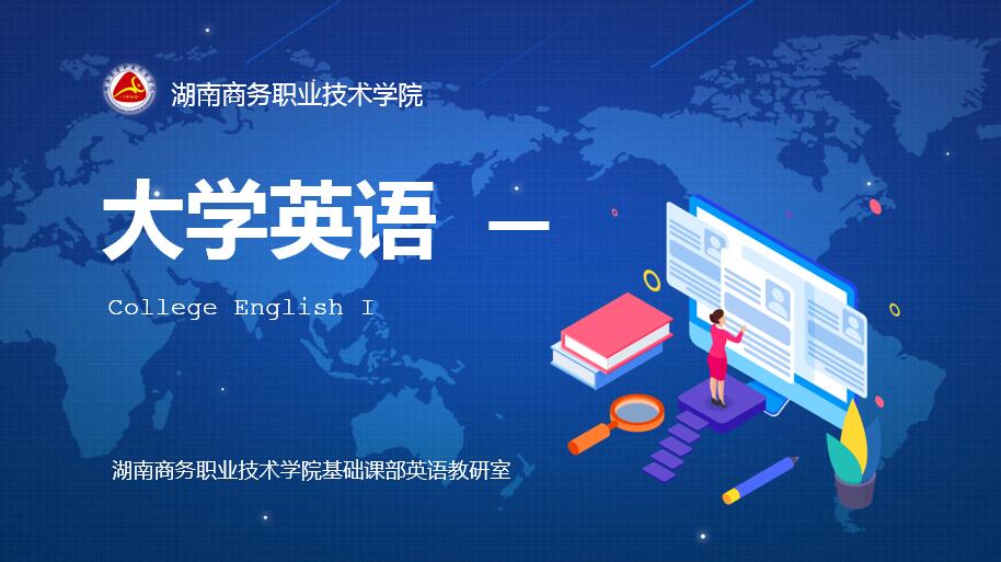 大学英语一课程封面