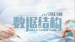 [共享课]数据结构（宁夏大学）课程封面
