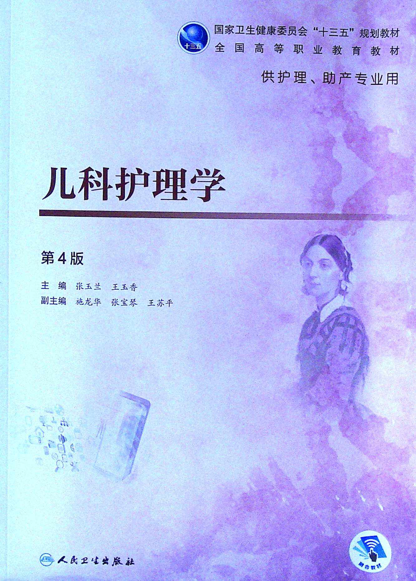 儿科护理学课程封面