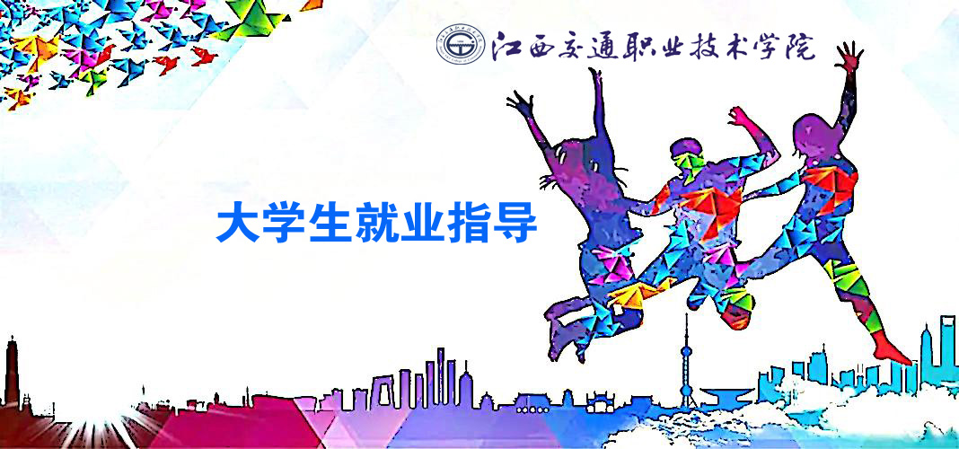 大学生就业指导课程封面