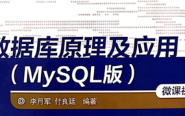 数据库原理及应用（2022-2023-2）课程封面